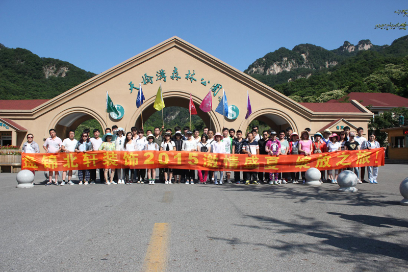 女生张开大腿让男生鸡鸡软件大全盘锦北轩装饰2015激情盛夏 绽放之旅